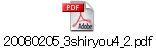 20080205_3shiryou4_2.pdf