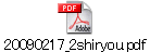 20090217_2shiryou.pdf
