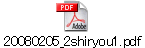 20080205_2shiryou1.pdf