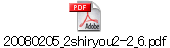 20080205_2shiryou2-2_6.pdf