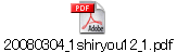 20080304_1shiryou12_1.pdf