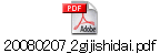 20080207_2gijishidai.pdf