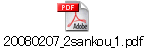 20080207_2sankou_1.pdf