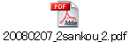 20080207_2sankou_2.pdf