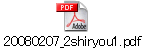 20080207_2shiryou1.pdf