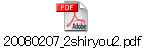 20080207_2shiryou2.pdf