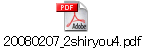 20080207_2shiryou4.pdf