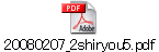 20080207_2shiryou5.pdf