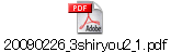 20090226_3shiryou2_1.pdf
