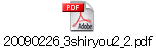 20090226_3shiryou2_2.pdf