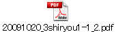 20091020_3shiryou1-1_2.pdf