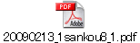 20090213_1sankou8_1.pdf