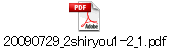 20090729_2shiryou1-2_1.pdf