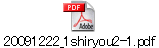 20091222_1shiryou2-1.pdf