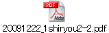 20091222_1shiryou2-2.pdf
