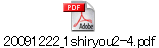 20091222_1shiryou2-4.pdf