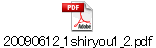 20090612_1shiryou1_2.pdf