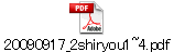 20090917_2shiryou1~4.pdf