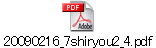 20090216_7shiryou2_4.pdf