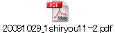 20091029_1shiryou11-2.pdf