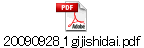 20090928_1gijishidai.pdf