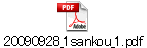 20090928_1sankou_1.pdf