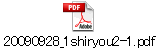 20090928_1shiryou2-1.pdf