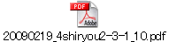 20090219_4shiryou2-3-1_10.pdf
