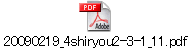 20090219_4shiryou2-3-1_11.pdf