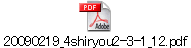20090219_4shiryou2-3-1_12.pdf
