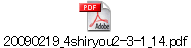 20090219_4shiryou2-3-1_14.pdf