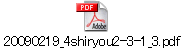 20090219_4shiryou2-3-1_3.pdf