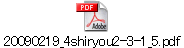 20090219_4shiryou2-3-1_5.pdf