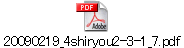 20090219_4shiryou2-3-1_7.pdf