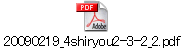 20090219_4shiryou2-3-2_2.pdf