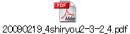 20090219_4shiryou2-3-2_4.pdf