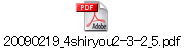 20090219_4shiryou2-3-2_5.pdf