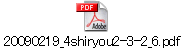 20090219_4shiryou2-3-2_6.pdf