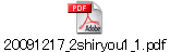 20091217_2shiryou1_1.pdf