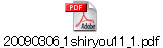 20090306_1shiryou11_1.pdf