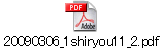 20090306_1shiryou11_2.pdf
