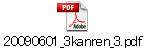 20090601_3kanren_3.pdf