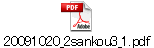 20091020_2sankou3_1.pdf