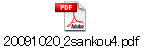 20091020_2sankou4.pdf