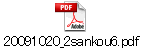 20091020_2sankou6.pdf