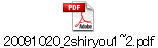20091020_2shiryou1~2.pdf