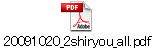20091020_2shiryou_all.pdf