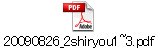 20090826_2shiryou1~3.pdf