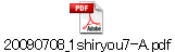 20090708_1shiryou7-A.pdf