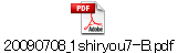 20090708_1shiryou7-B.pdf